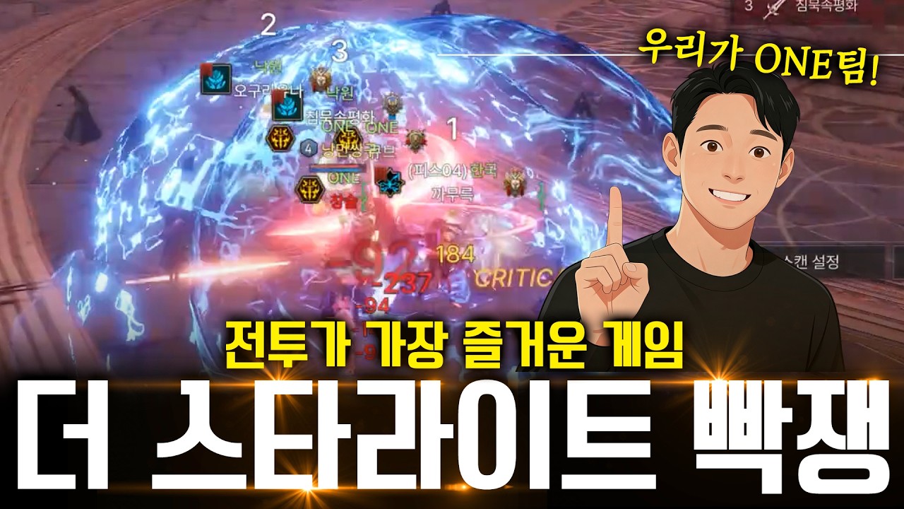 [더스타라이트] 이것이 바로 더 스타라이트다!