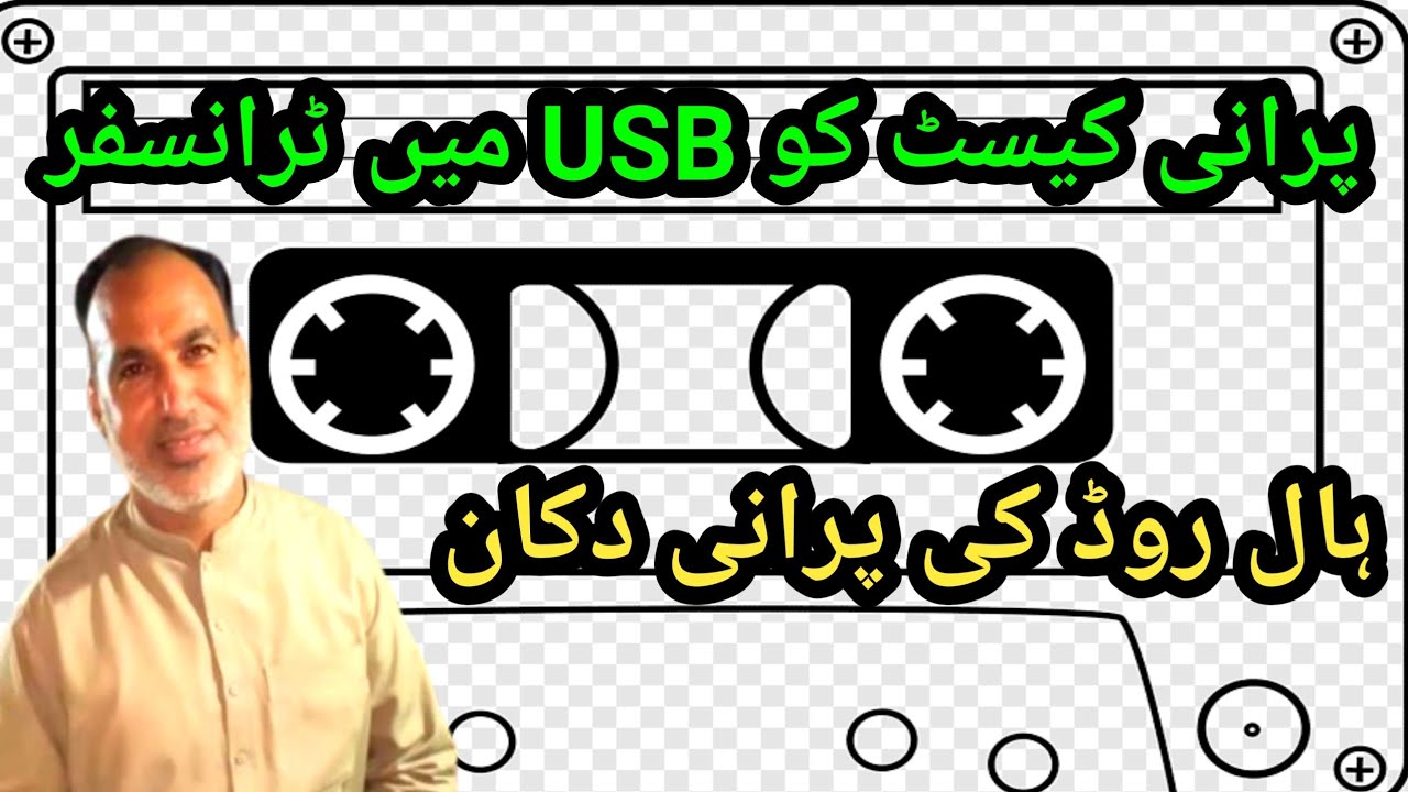 VCR cassette to usb shop | shadi ki vcr cassette ko usb ma convert