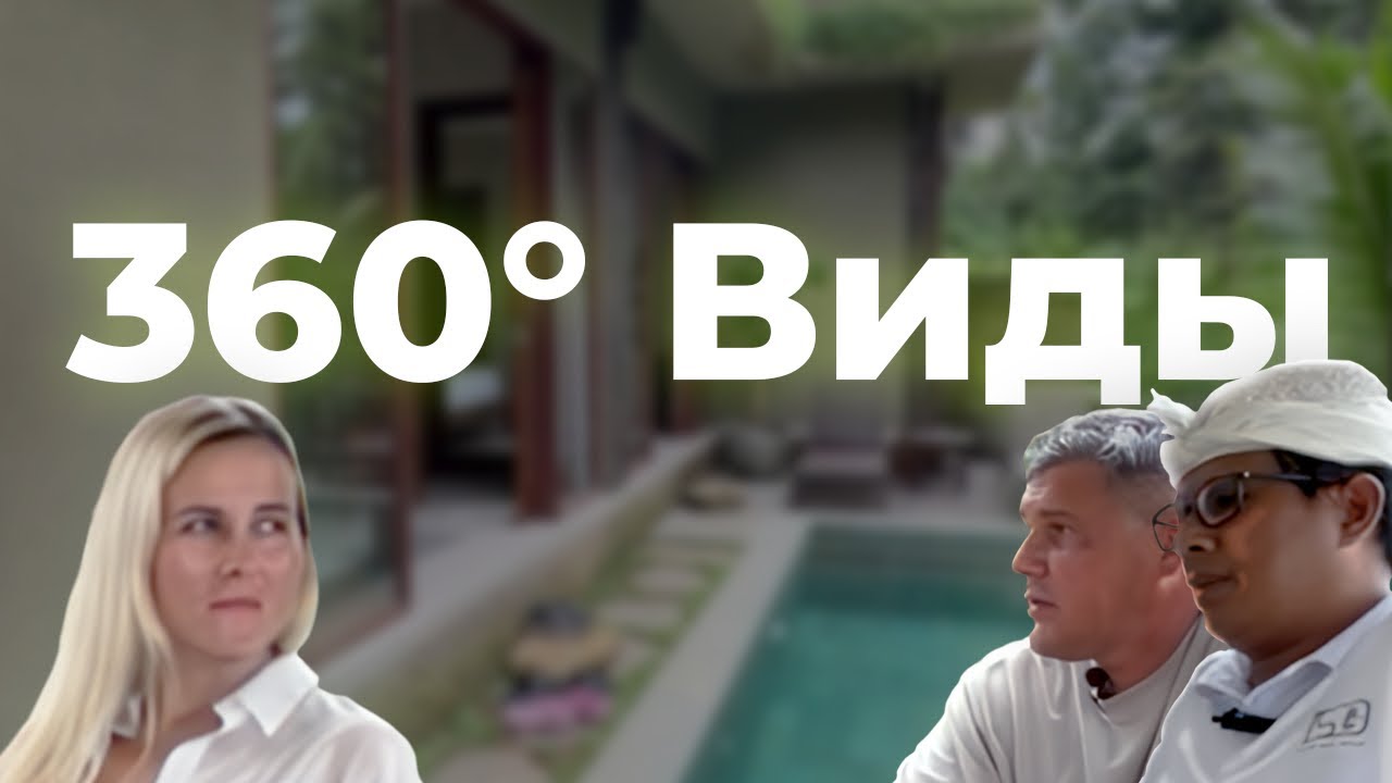 🏝️Купить виллу на Бали легко🏝️