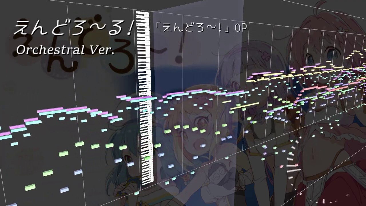 えんどろ～！OPを壮大に【オーケストラアレンジ】