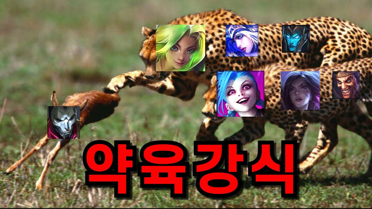 14.12패치, 약육강식의 원딜 생태계 【진 템트리/룬/밴】