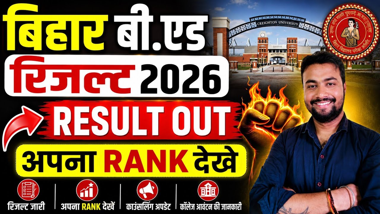 Bihar B.Ed Result Out 2026 || Bihar bed result 2026 || Bed result out || Bihar bed result #biharbed 