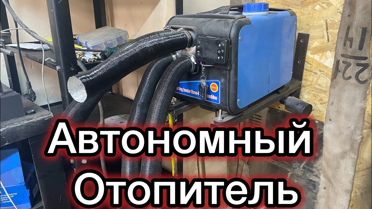 Самый дешевый дизельный отопитель спустя год эксплуатации 