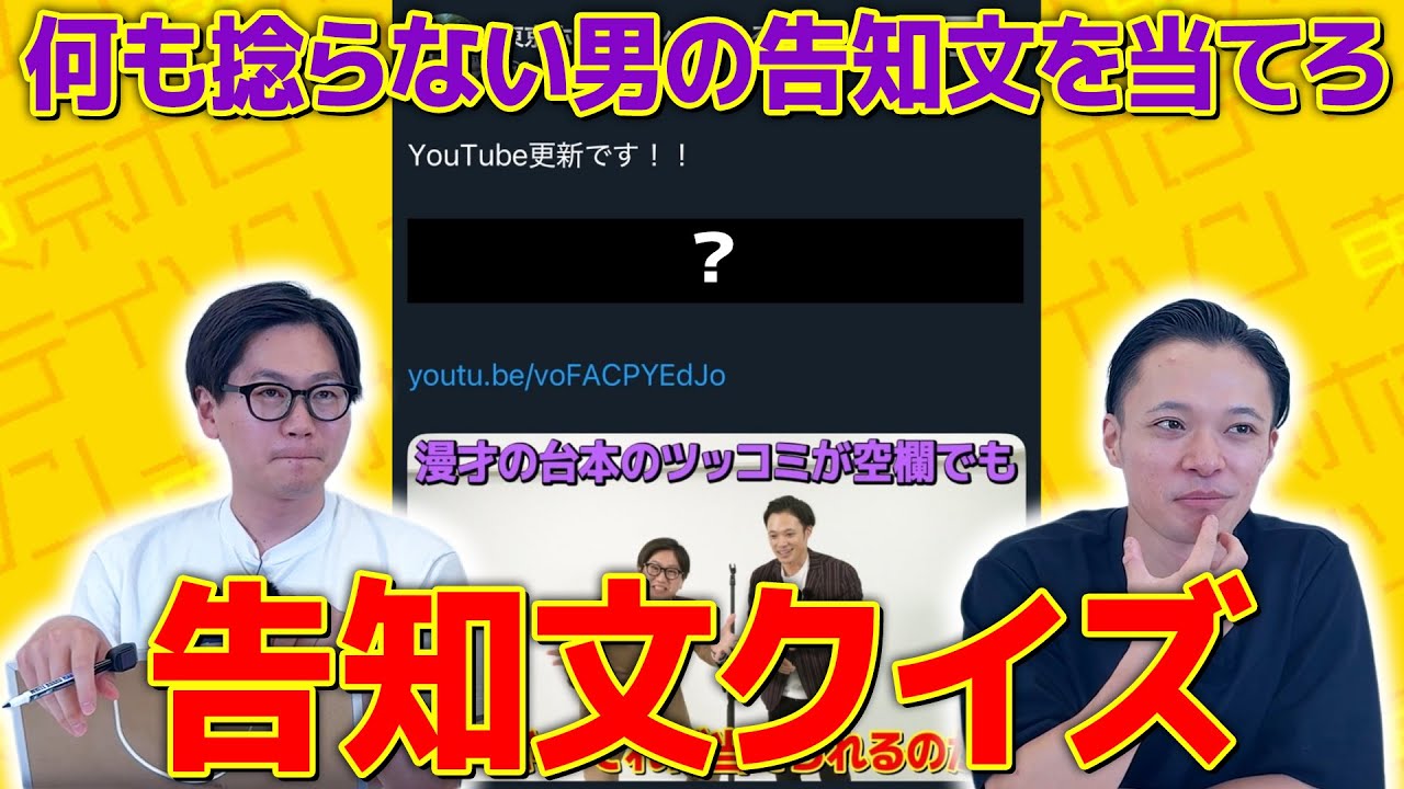 【クイズ】ヤバすぎるたけるの告知文を当てろ