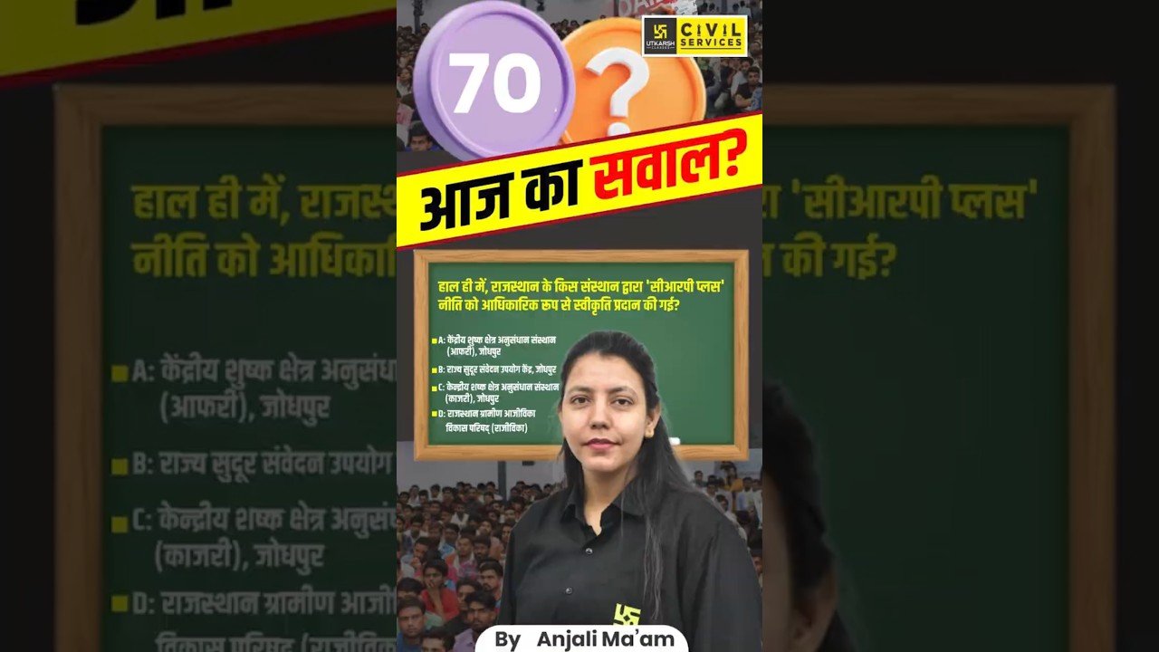 The Daily Question You Need To Know To SUCCEED! #70 #raspreparation #dailyquestion #anjalimaam