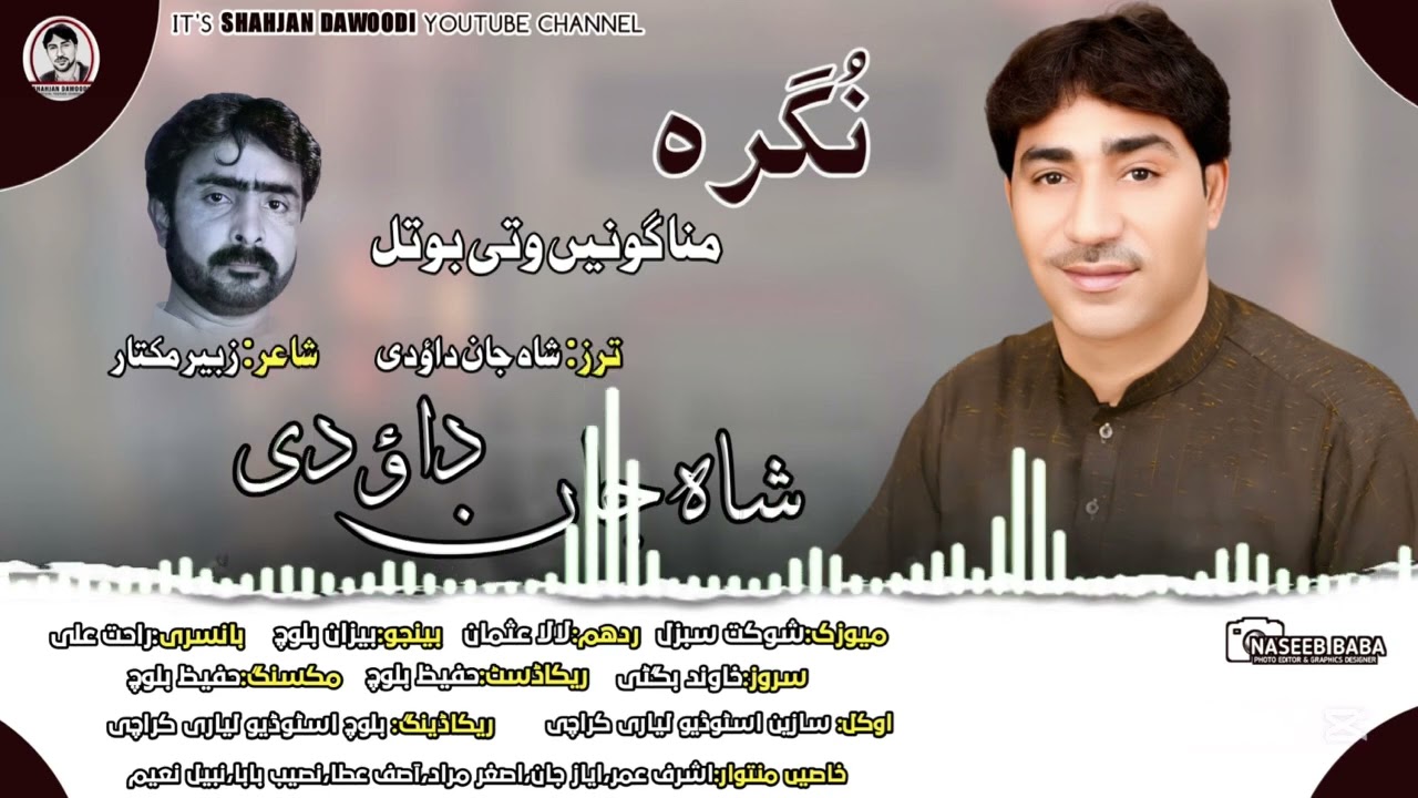 Mana Gune Wati Botal|Zubair Mukhtar|Shahjan Dawoodi