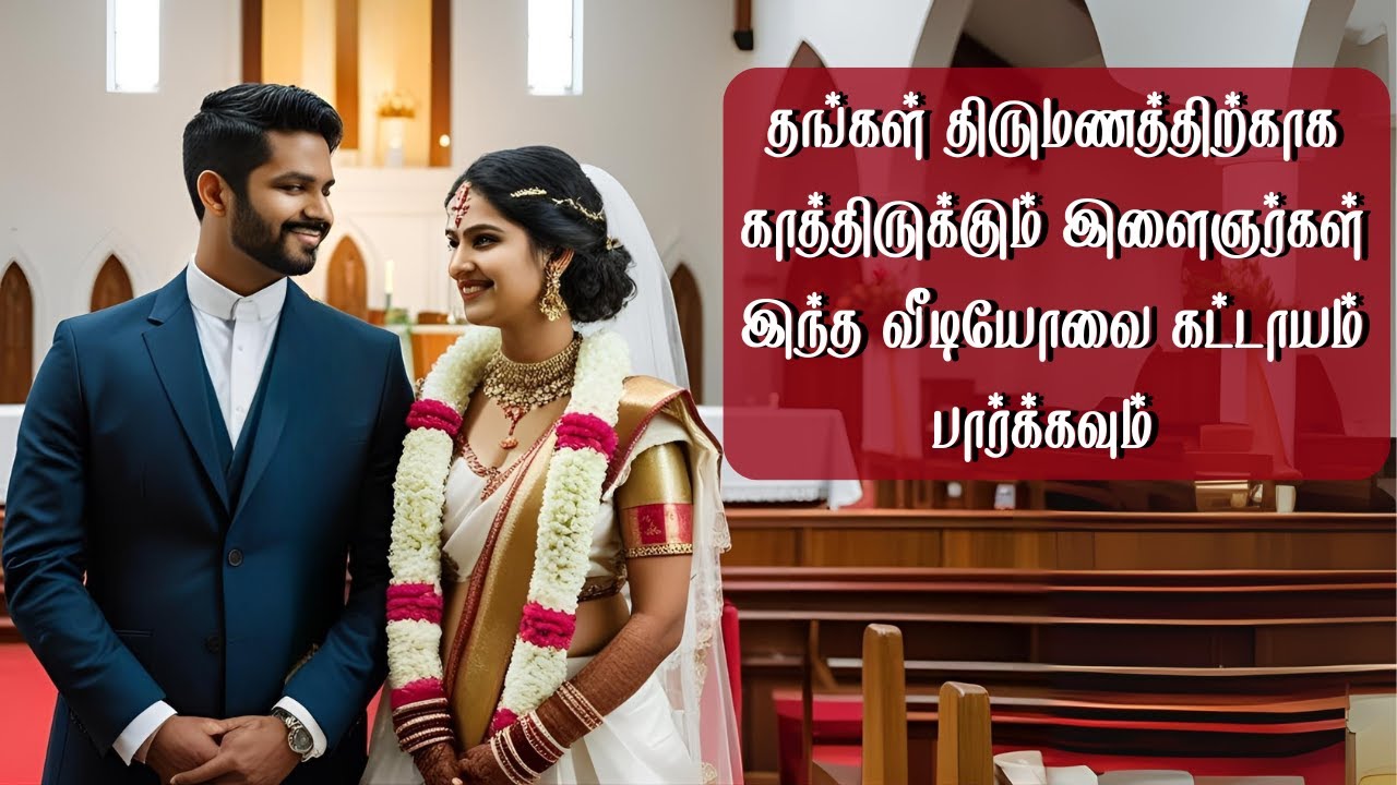 தங்கள் திருமணத்திற்காக காத்திருக்கும் இளைஞர்கள்ளுக்கு  MD Jegan PASTOR BENZ  #mdjegan #secondcoming