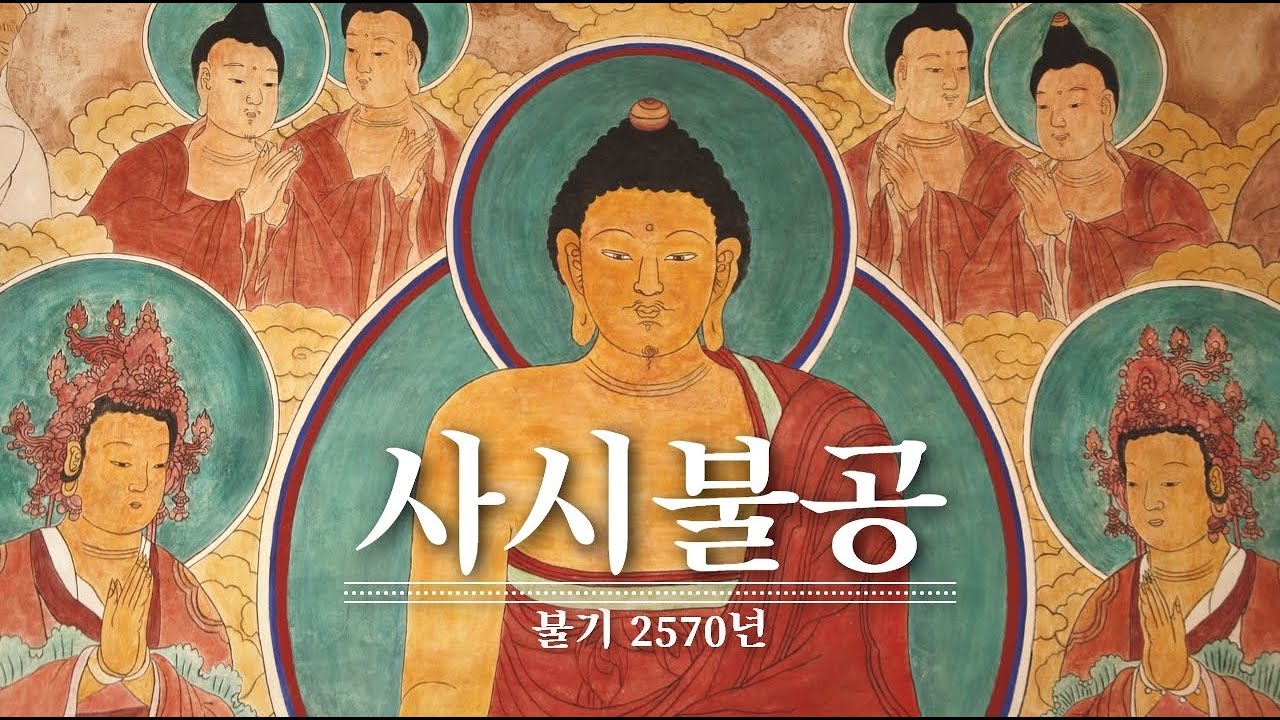 전등사 사시불공 라이브 - 2570. 1. 31