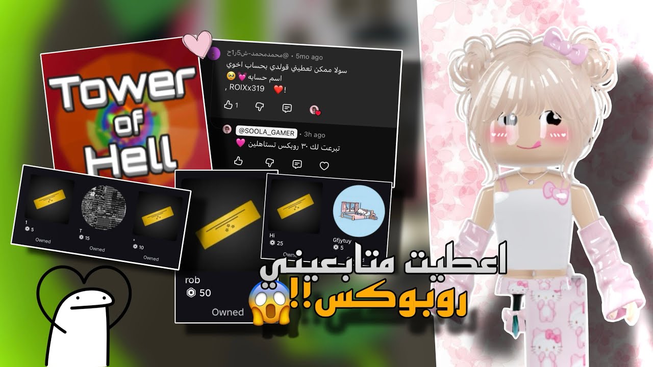 كل مااطيح اعطي احد من متابعيني روبكس 💸🩷🥹!! // ( فلست )
