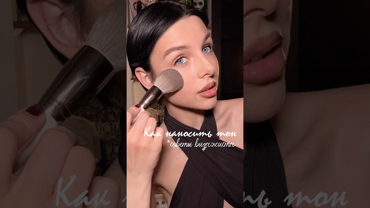 Полезные советы от визажиста 💄 #бьютиканал #бьютиблог #бьютисоветы #бьюти #бьютиблоггер