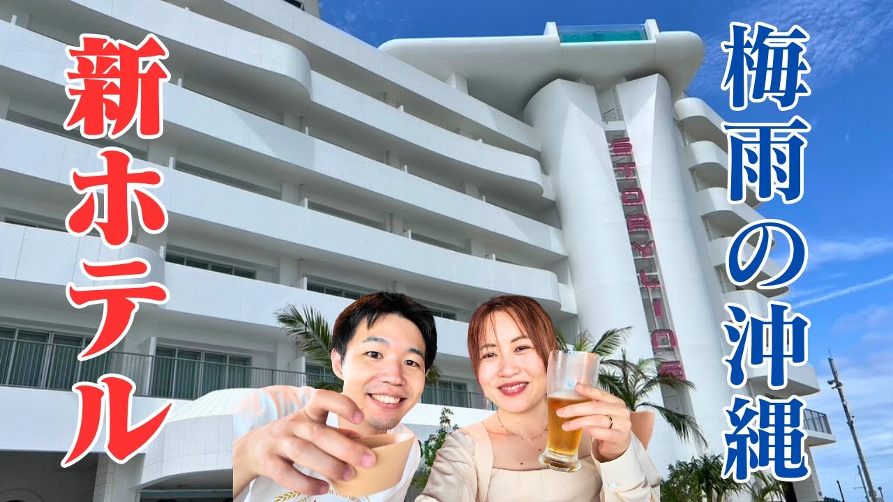 【沖縄旅行】新開業の映えホテルで梅雨のおこもりステイ｜STORYLINE瀬長島｜ウミカジテラス