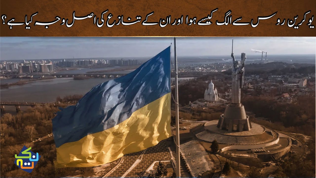 How Ukraine was Separated from Russia | Brief History in Hindi/Urdu | Nuktaa