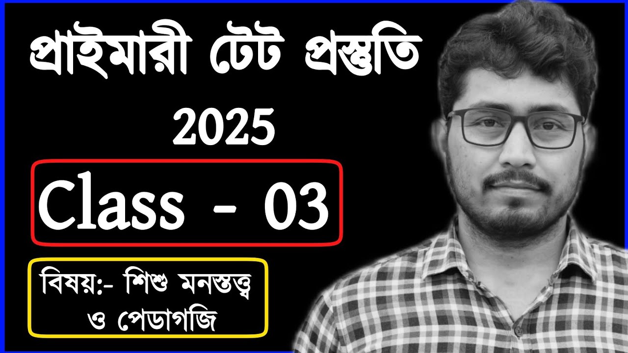 primary tet preparation 2025 | primary tet exam preparation 2025 | primary tet cdp class 2025
