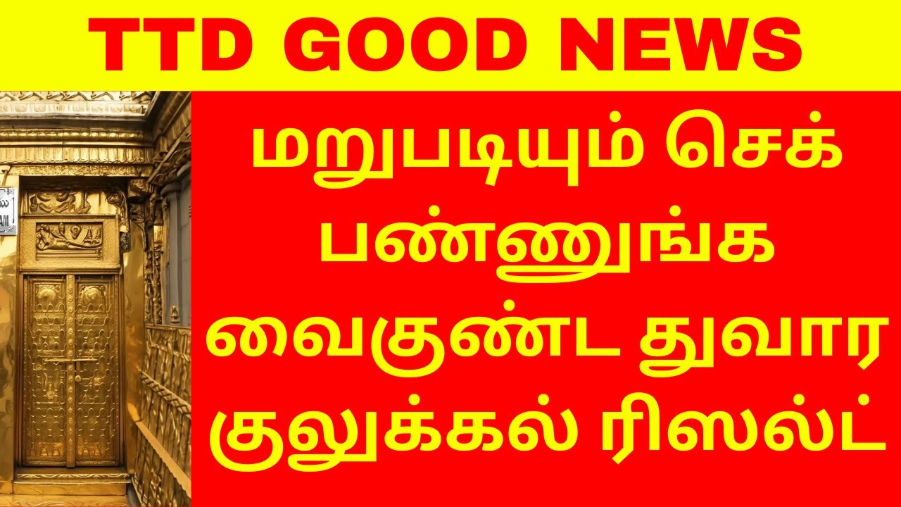 TIRUPATI VAIKUNTA DWARA DARSHAN EDIP TICKET IMPORTANT UPDATE DONT MISS | TIRUMALARAIN 