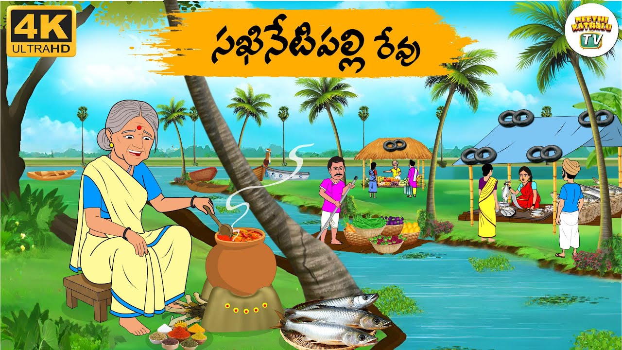 Telugu Stories - సఖినేటిపల్లి రేవు - Neethi Kathalu Tv Episode - 306 | Telugu  Moral Stories