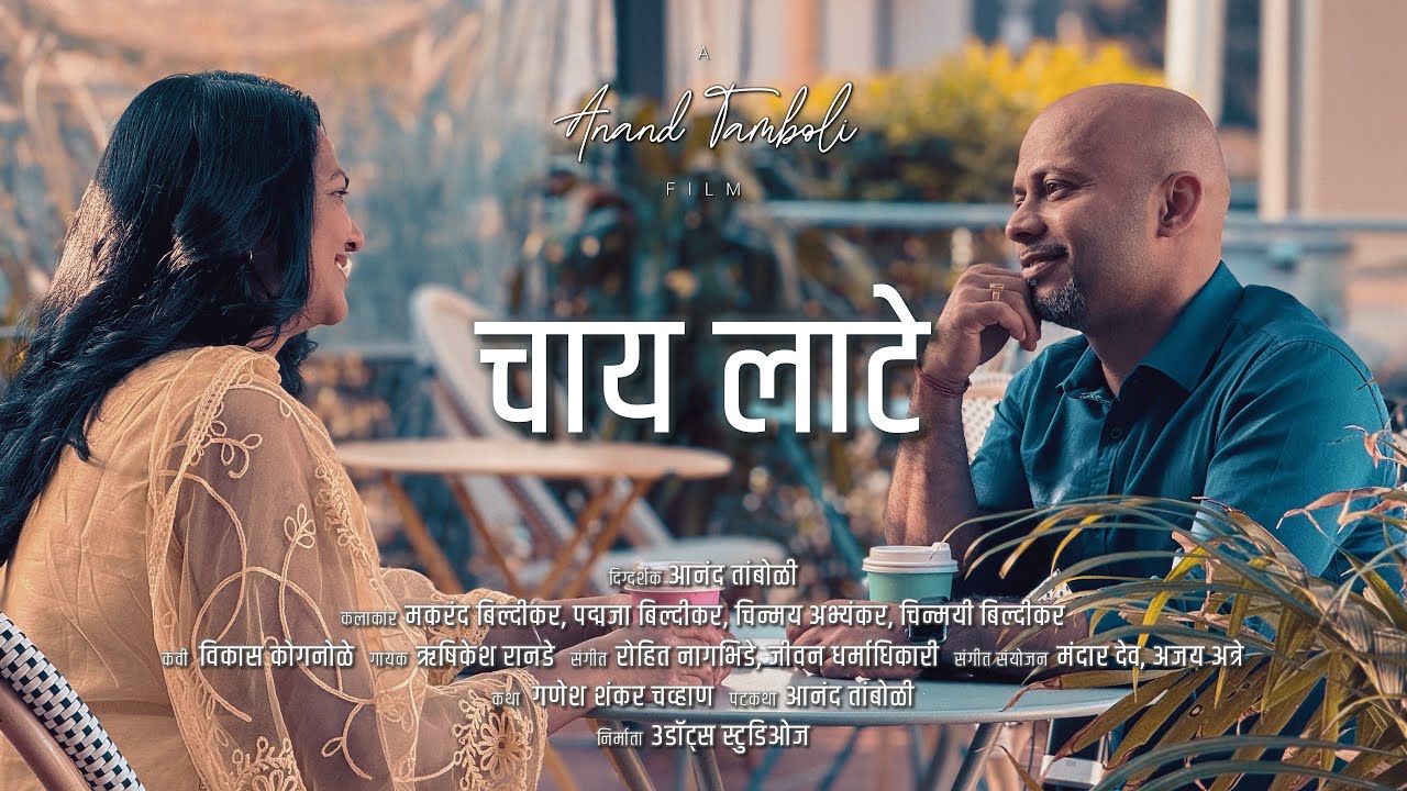 CHAI LATTE ॰ चाय लाटे | Short Film | 3DOTS Studios