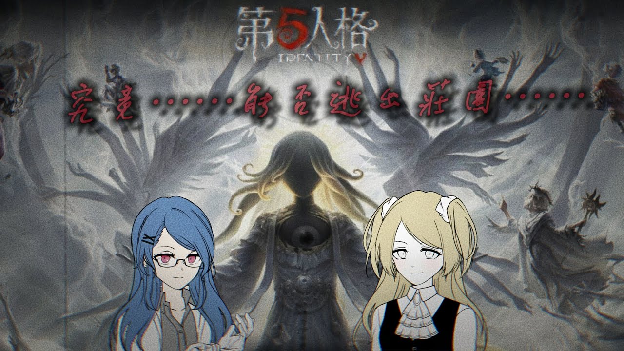 我們是否能逃脫這個恐怖的地方?(第五人格)#小卡布#佟幽