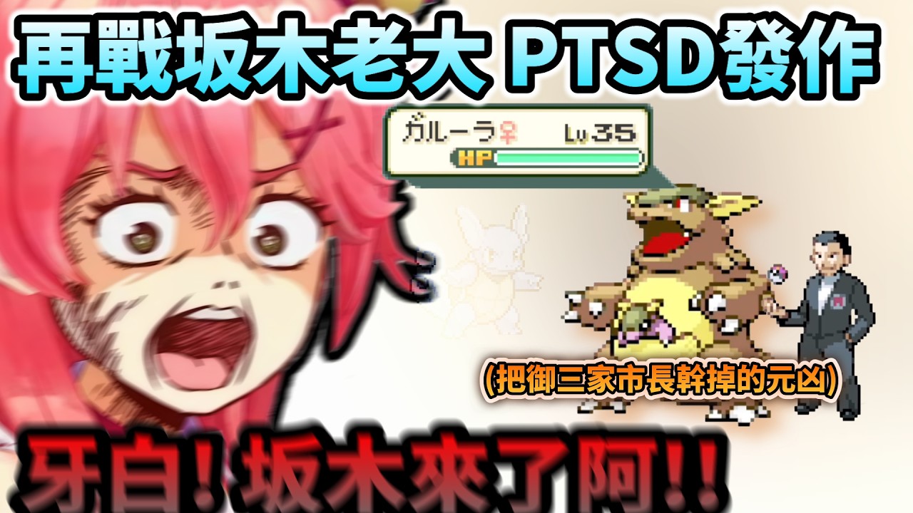 市長倒下的心理創傷還隱隱作痛…就再戰火箭隊坂木老大 PTSD發作的Miko!www【さくらみこ/ホロライブ】【hololive】【vtuber中文字幕】