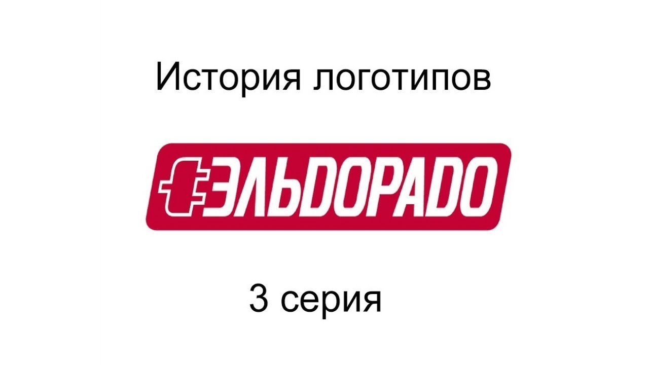 История логотипов 