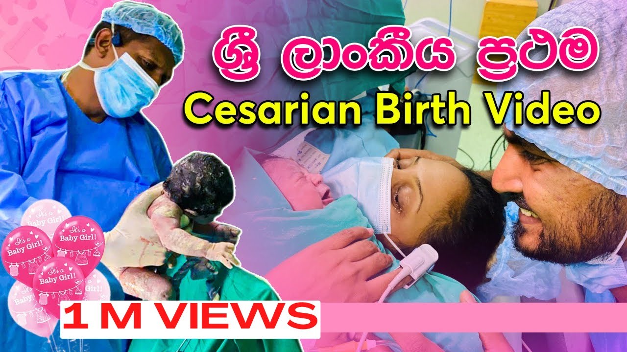 Very first YouTube Cesarean birth vlog in Sri Lanka / සිසේරියන් සැත්කම