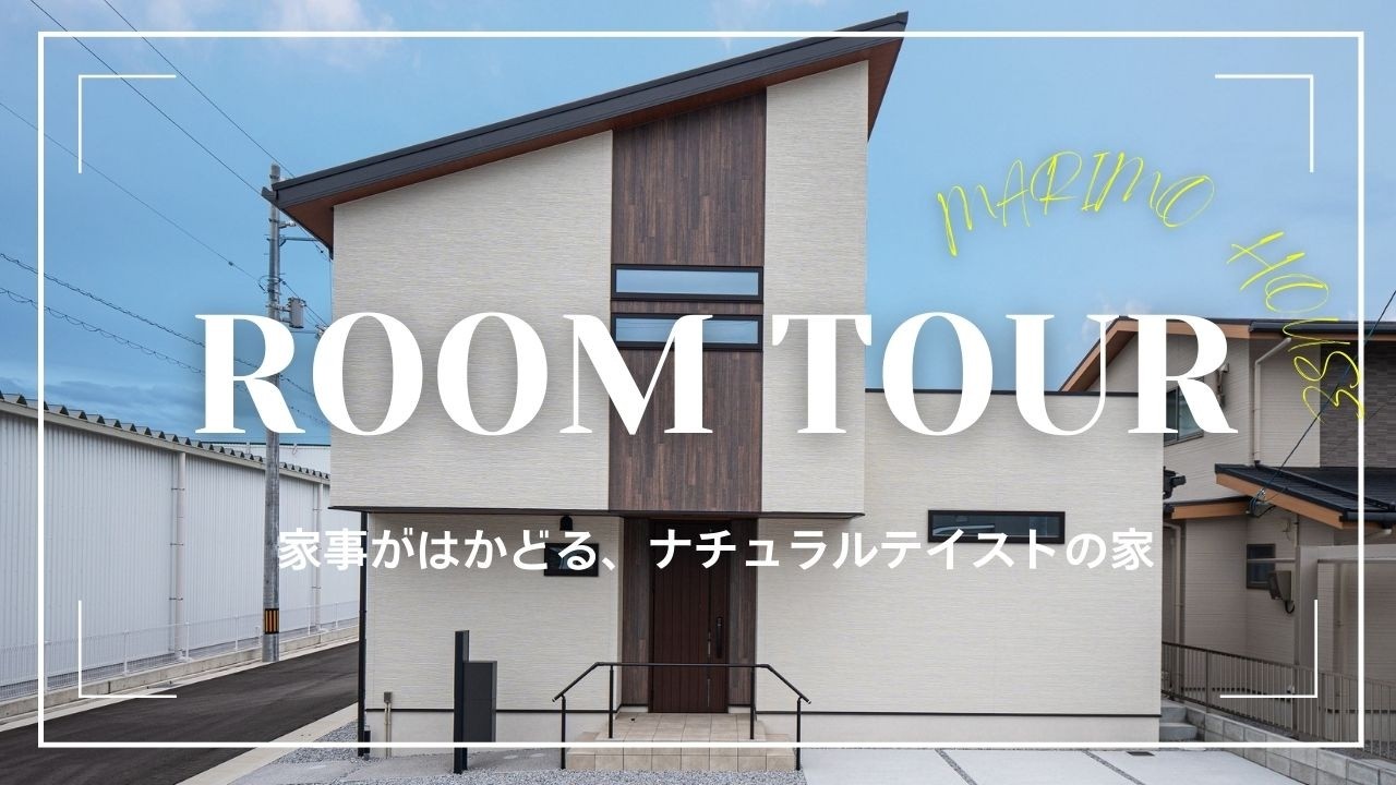家事がはかどるナチュラルテイストの家（ラ・プエルタ屋島西Part.3-5号地）