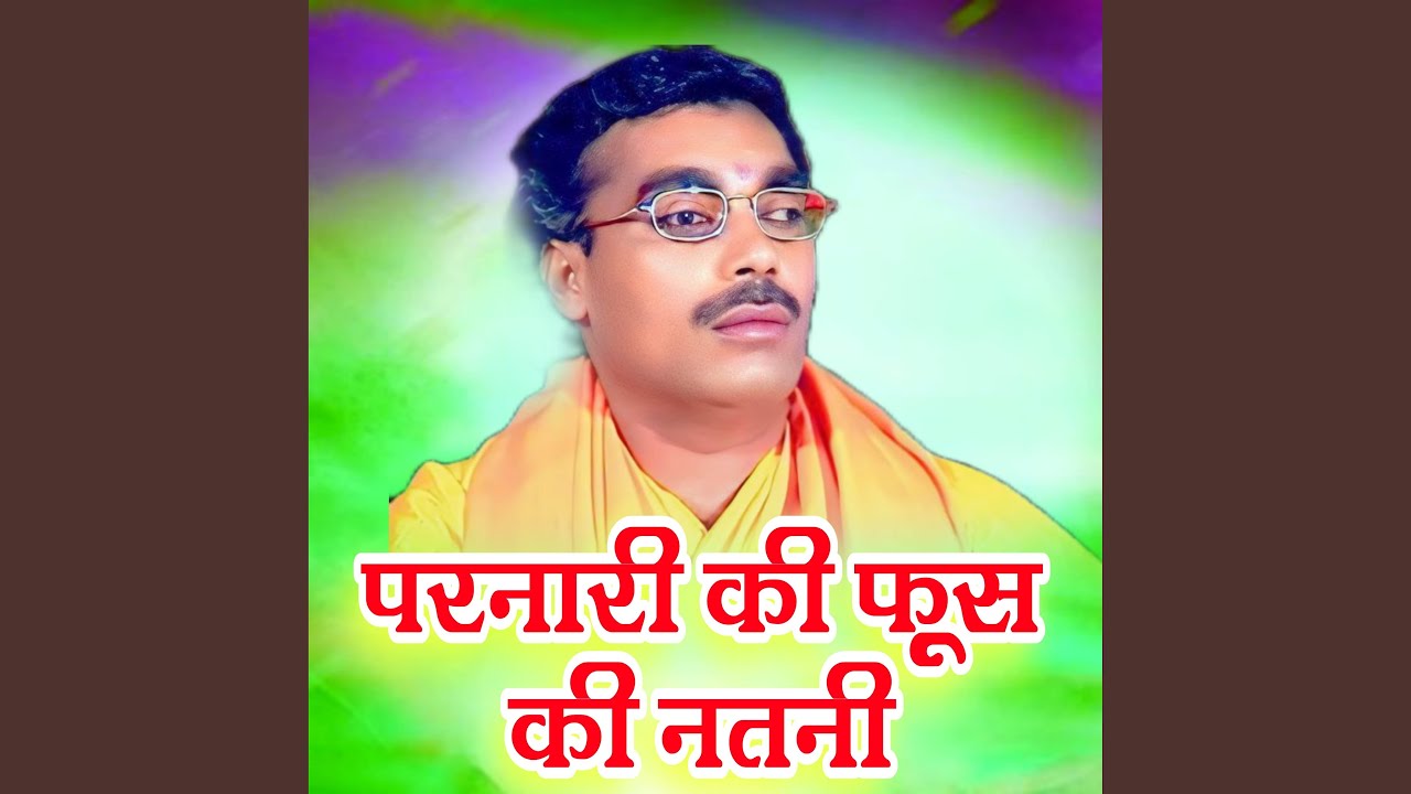 Par nari ki preet foos ki tapni