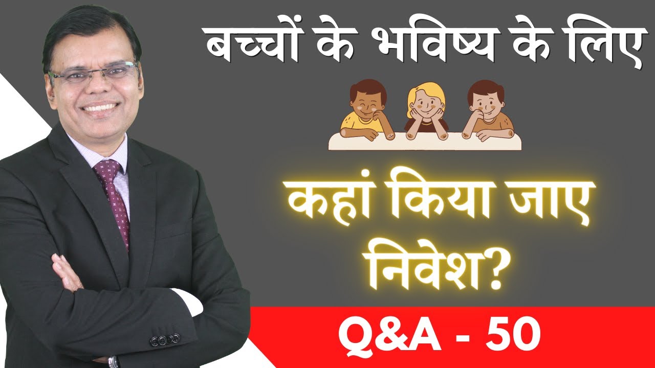 Suitable investment for Children's future financial goals. | Q&A 50 | Pankaj Mathpal