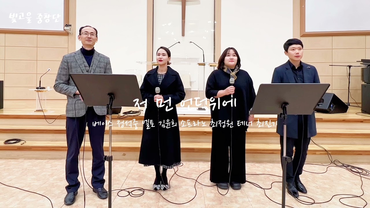 저먼언덕위에 [갈보리산위에] 윤창호 편곡 빛고을교회 특창