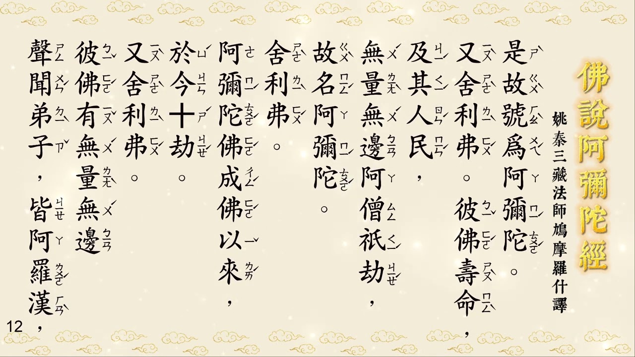 佛說阿彌陀經(繁體注音版)