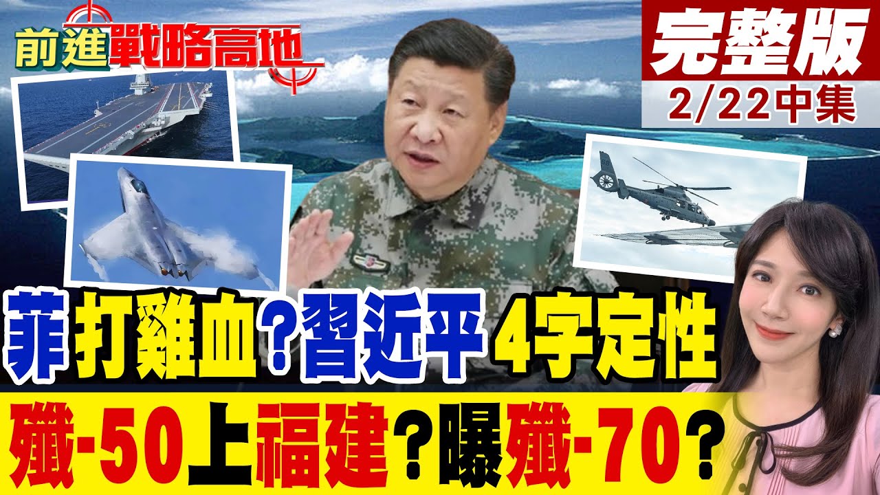 維權大現場 菲軍機擅闖