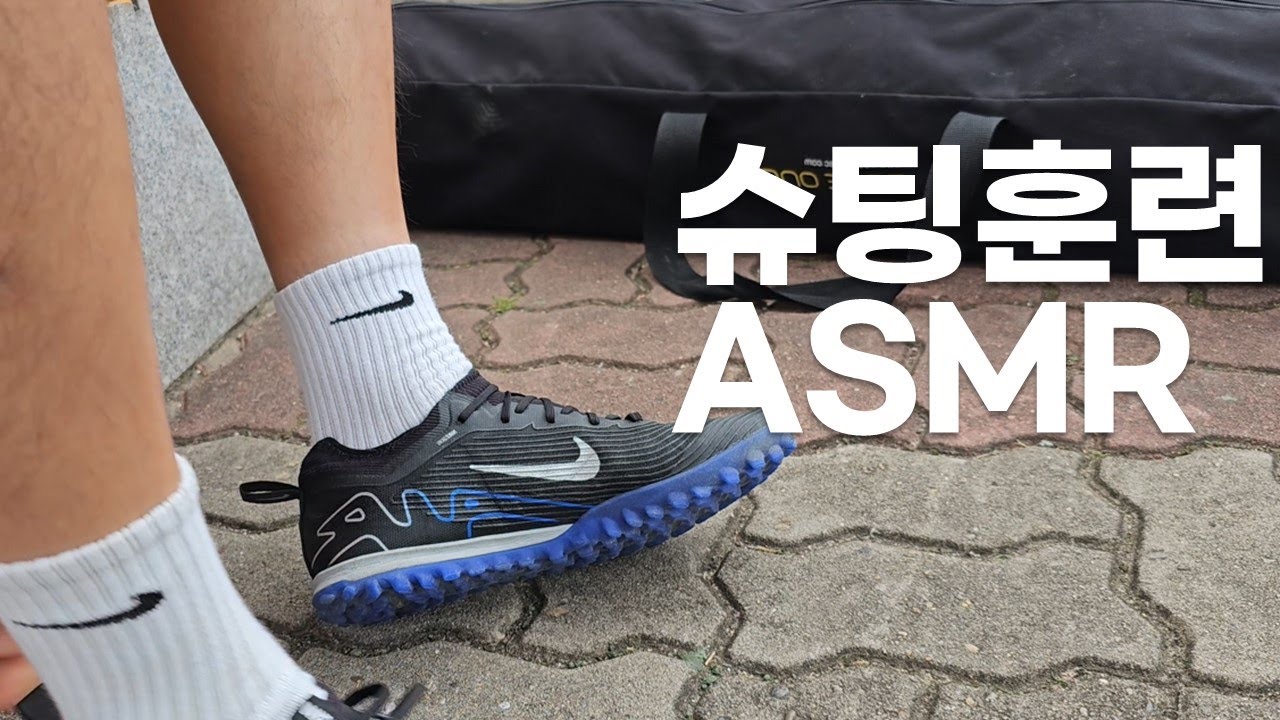 슈팅훈련ASMR