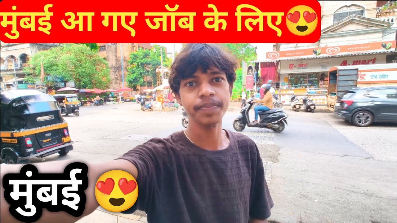 मुंबई आ गए जॉब के लिए | Mumbai Job 