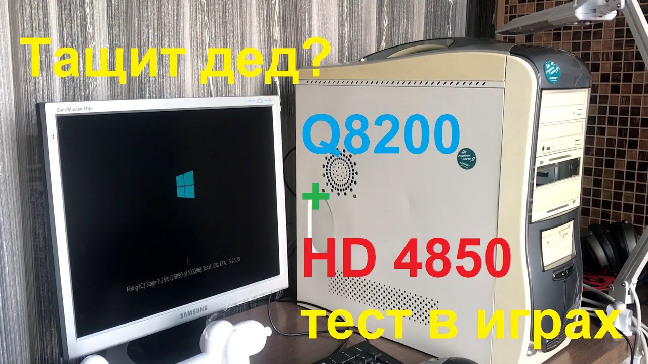 q8200+hd4850 тест в играх