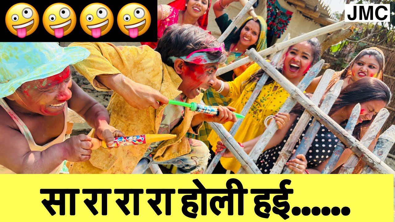 सा रा रा रा होली हई 🤪🤪 chunalal dhorba comedy ( होली स्पेशल विडियो 2025)