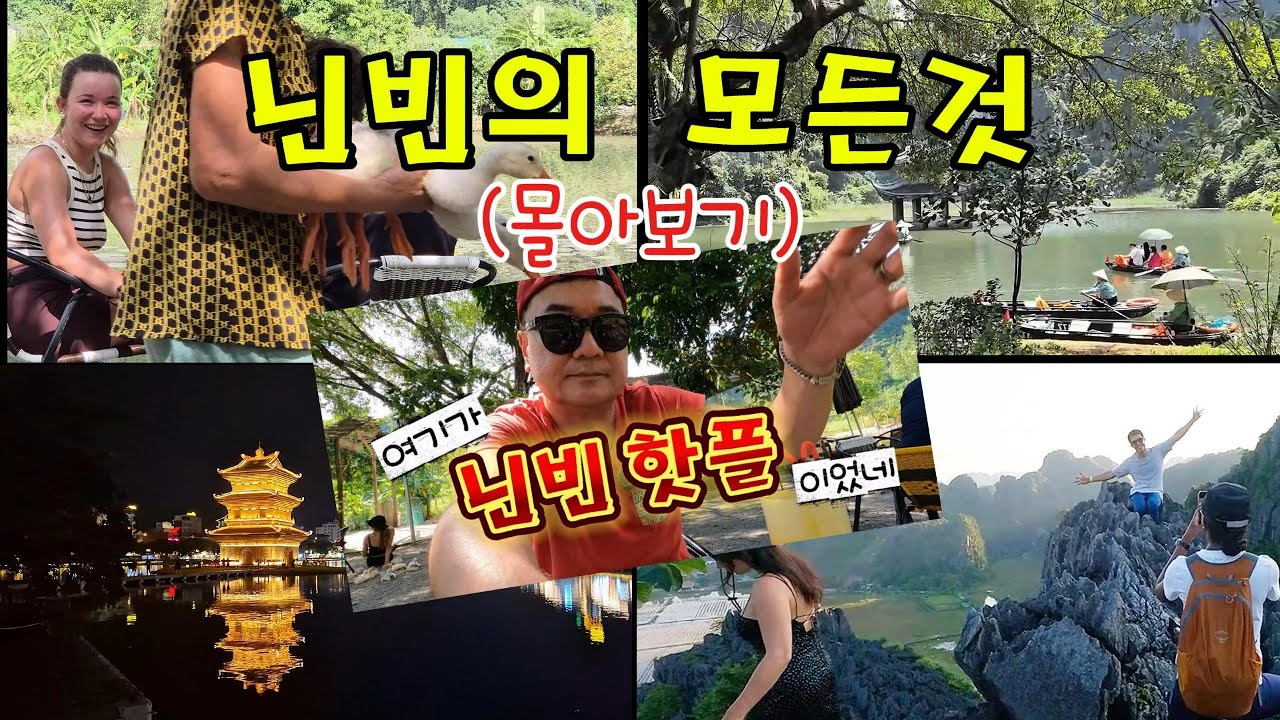 (몰아보기) 닌빈 핫플카페부터 짱안, 항무아 등 닌빈의 모든것 #travel #혼자여행 #오토바이여행 #베트남 #하노이 #닌빈