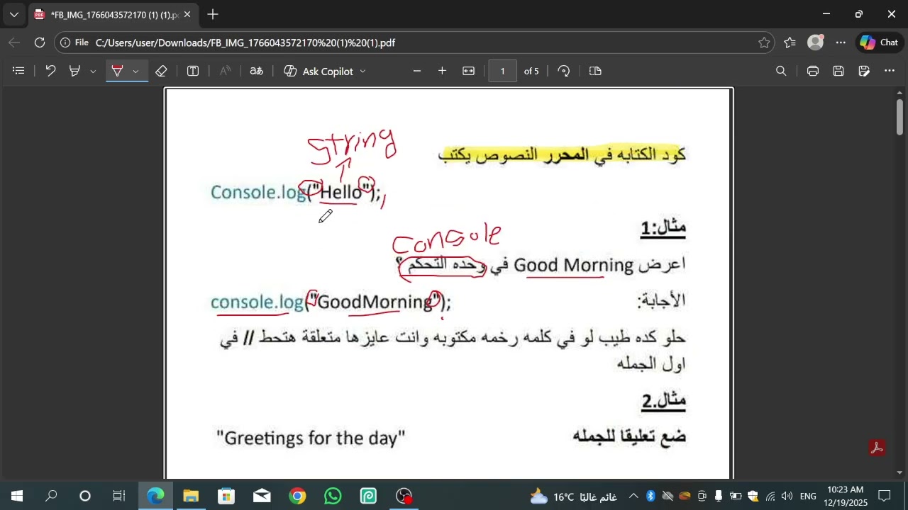 مراجعة الاولى  ربع المنهج جافا سكريبت اولى بكالوريا