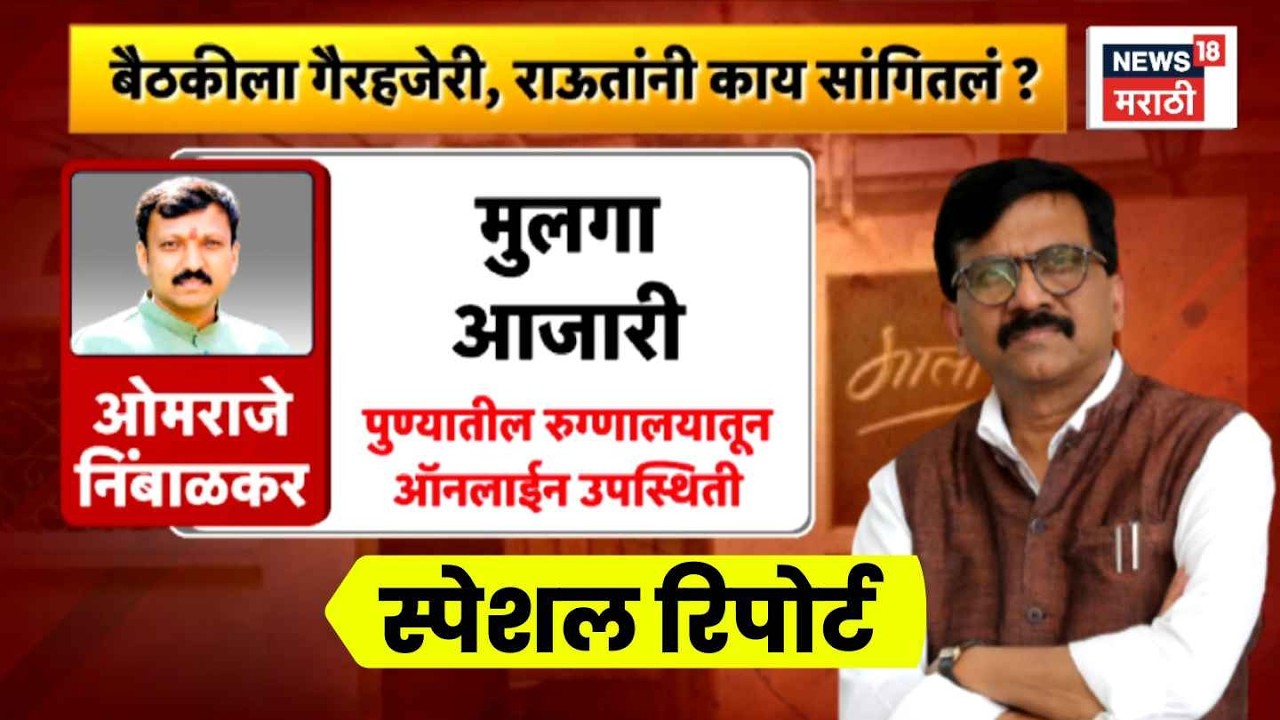 Shivsena UBT Meeting News | मातोश्रीवर खासदारांची बैठक, 4 जण उपस्थित | Special Report
