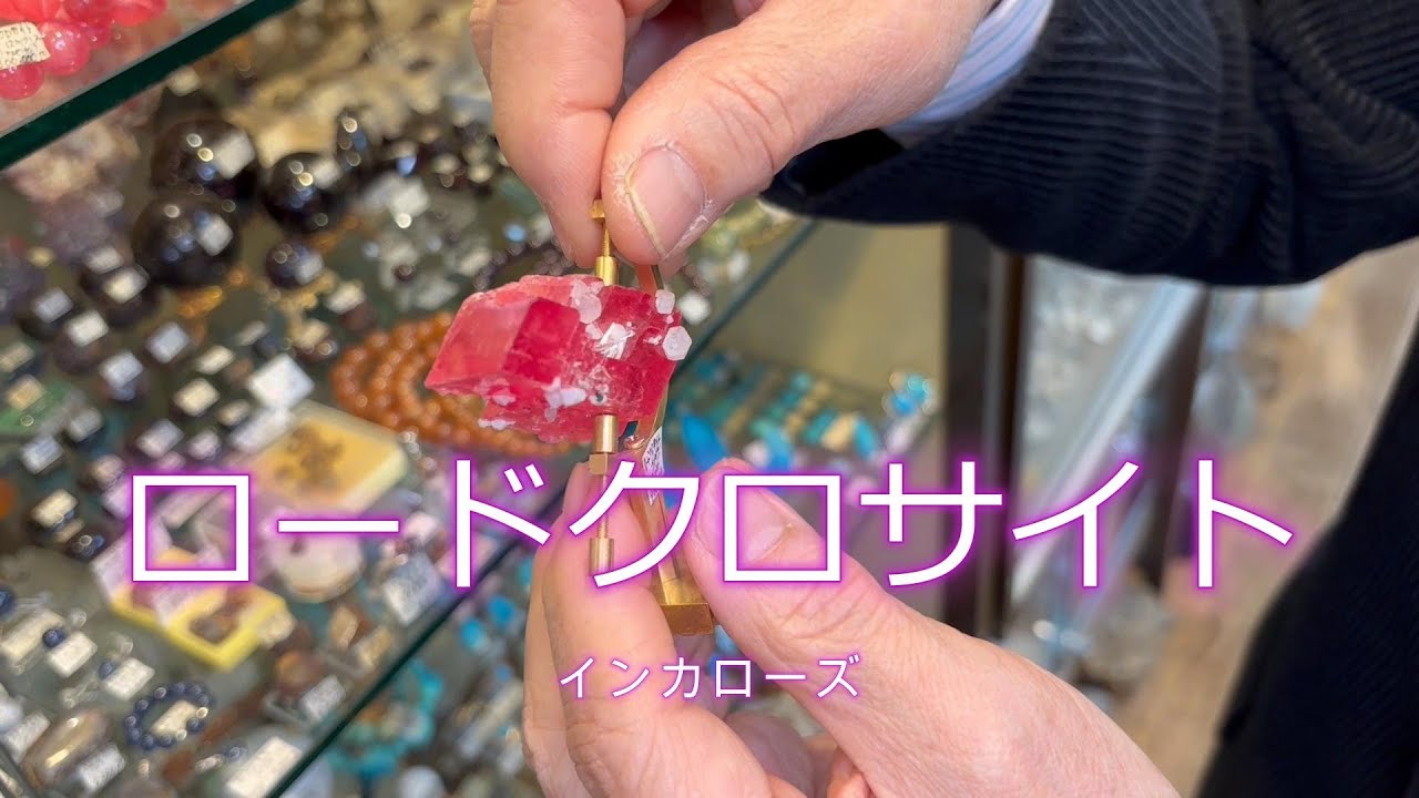 ロードクロサイト