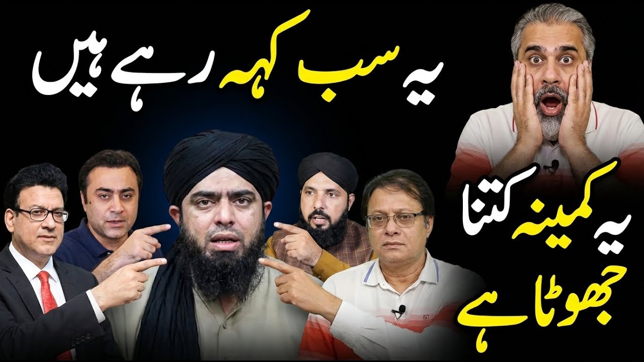 Famous Anchors vs Engineer Muhammad Ali Mirza | Reality Exposed? Ghos e pak ya Abdullah bin mubarak?