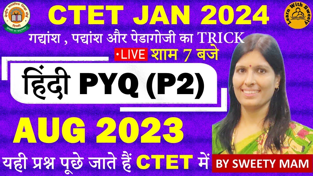 HINDI | PYQ |Aug-23(Offline) Paper-2 | PEDAGOGY | PREVIOUS YEAR QUESTION PAPER |CTET July 2024
