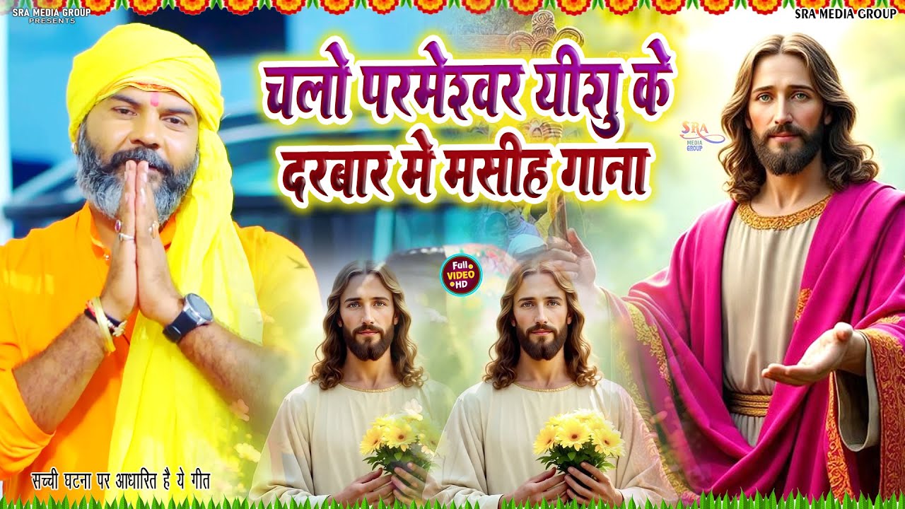 पिता पमेश्वर का गाना | Masih Song Jukebox / Masih Geet / Yeshu Masih Ke Gana