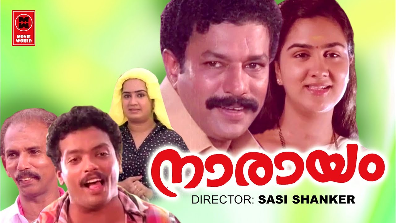 Narayam Malayalam Full Movie (1993) | Murali | Urvashi | Jagadish | Malayalam Classic Movie