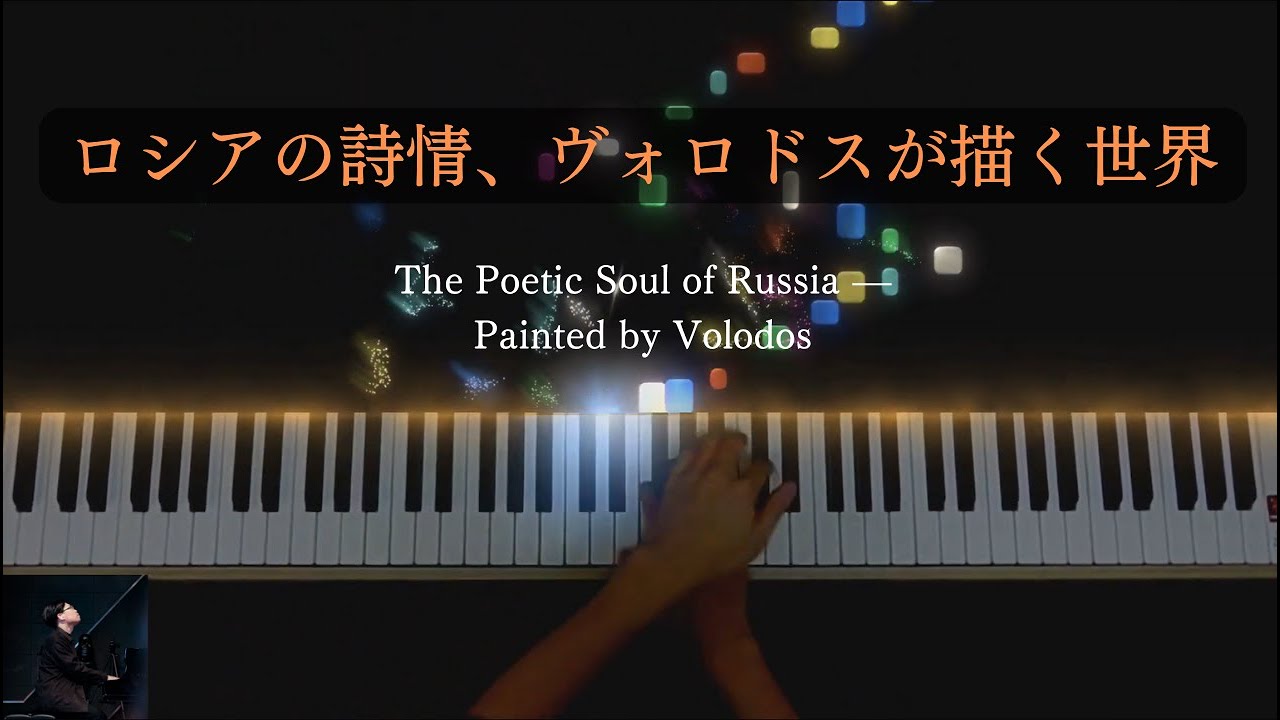 Rachmaninoff Melodiya Volodos Arrangement｜ラフマニノフ：メロディ（ピアノ独奏版）