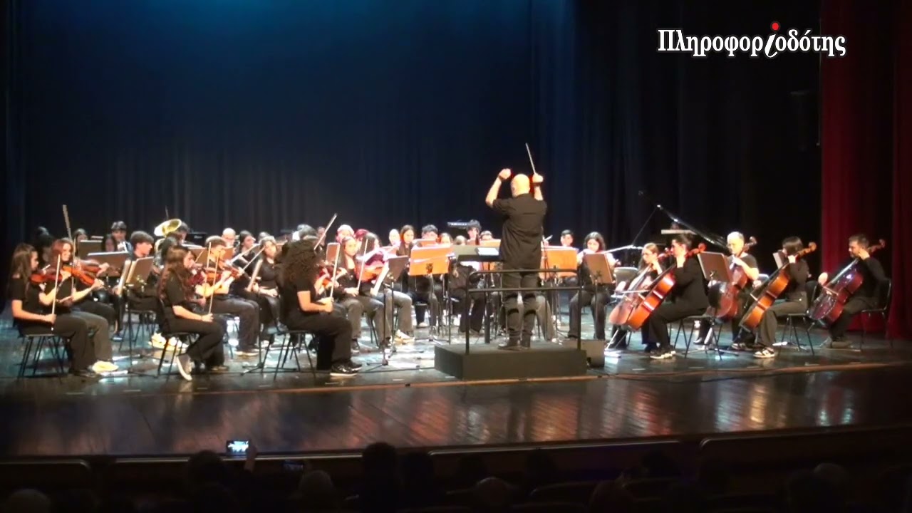 Μουσικό Σχολείο Βέροιας - Ορχήστρα Ευρωπαϊκής Μουσικής