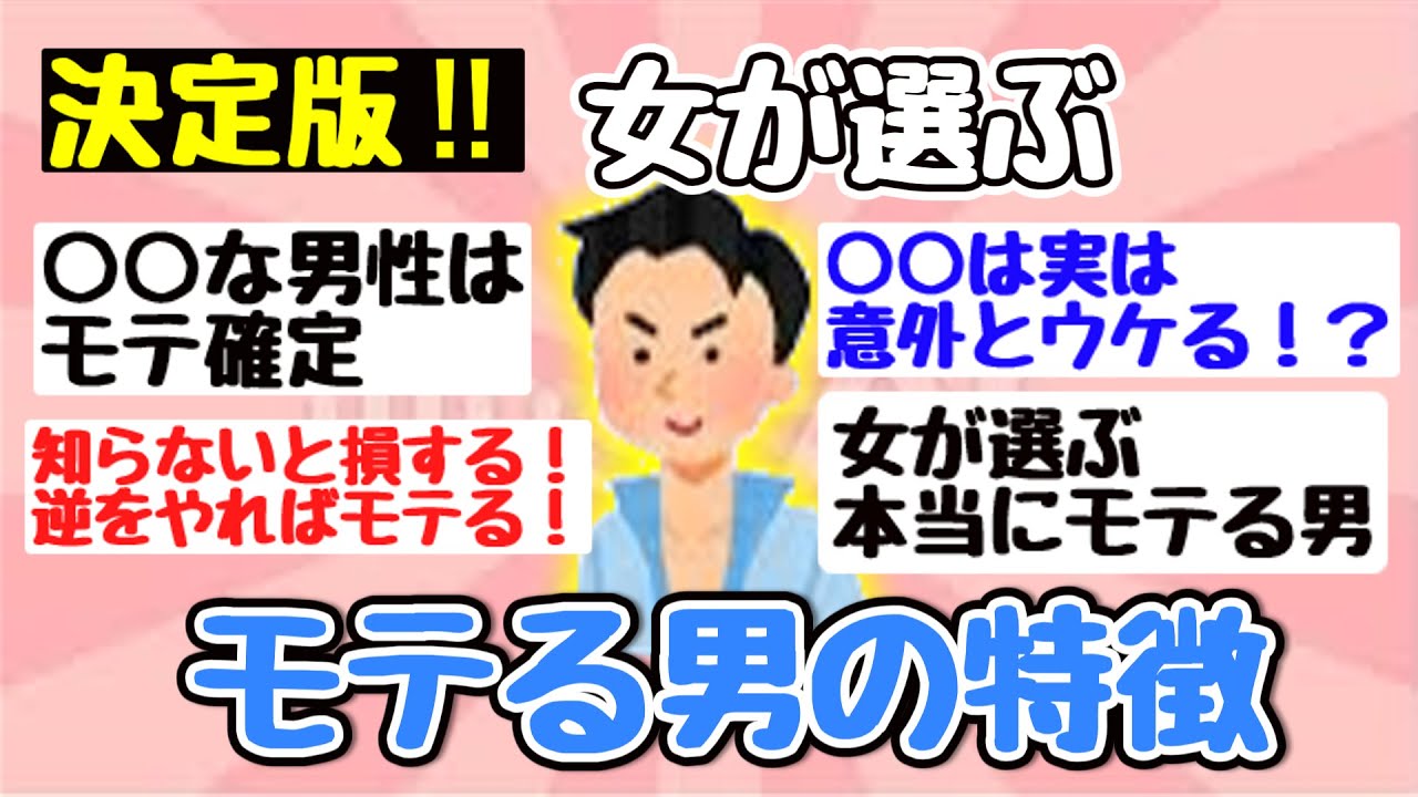 【本音スレ】女たちが語る「結局モテる男」ってこういう奴
