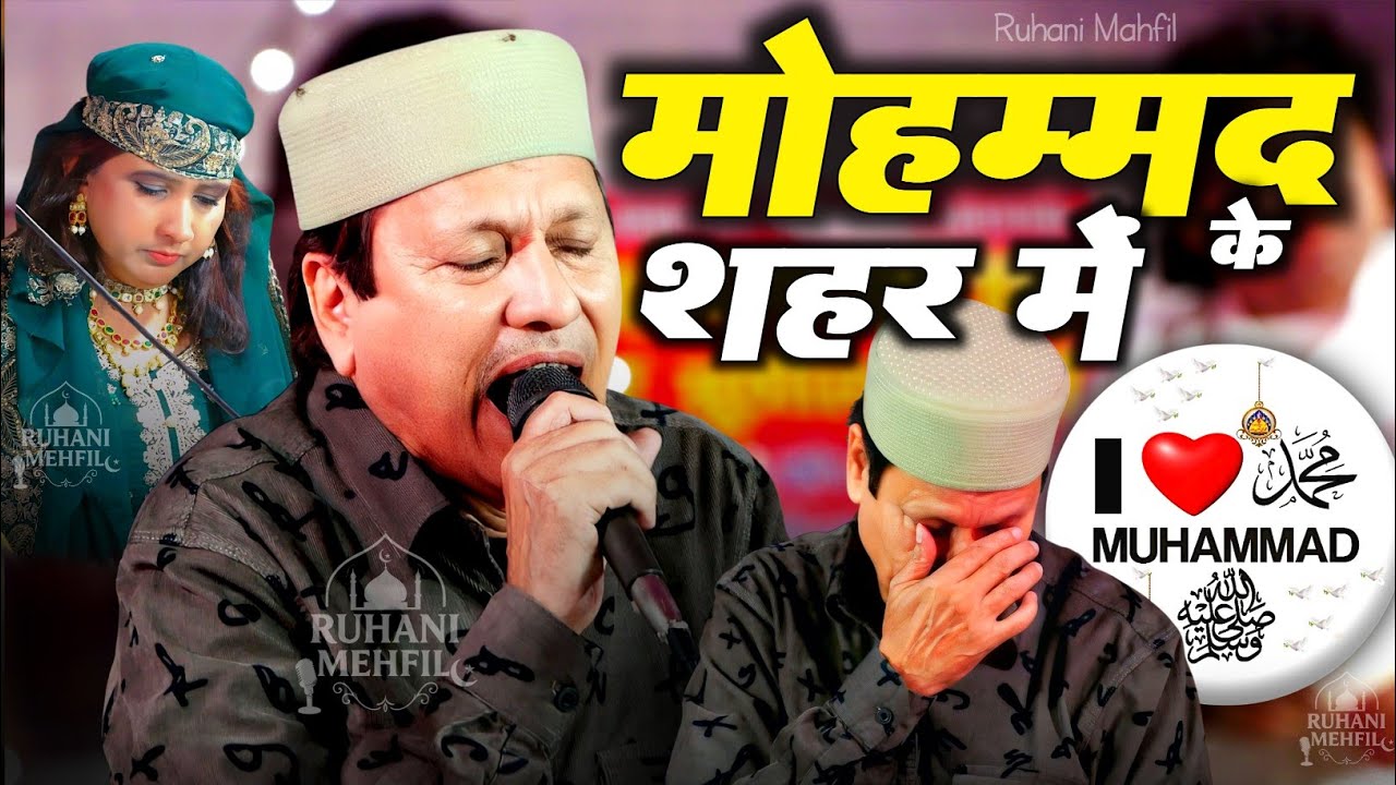 निकलने हमारी जान मोहम्मद के शहर में | Kalam Sharif Parwaz | Ruhani Mehfil | Islamic Naat 2025