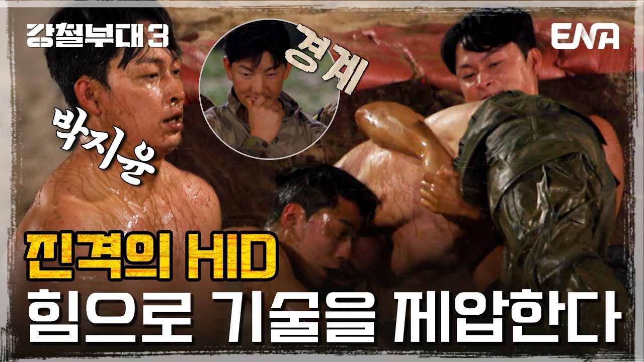 [강철부대3] 힘vs힘의 맞대결! 괴력의 박지윤! | EP02 | ENA 채널 | 매주 화요일 밤 10시 30분