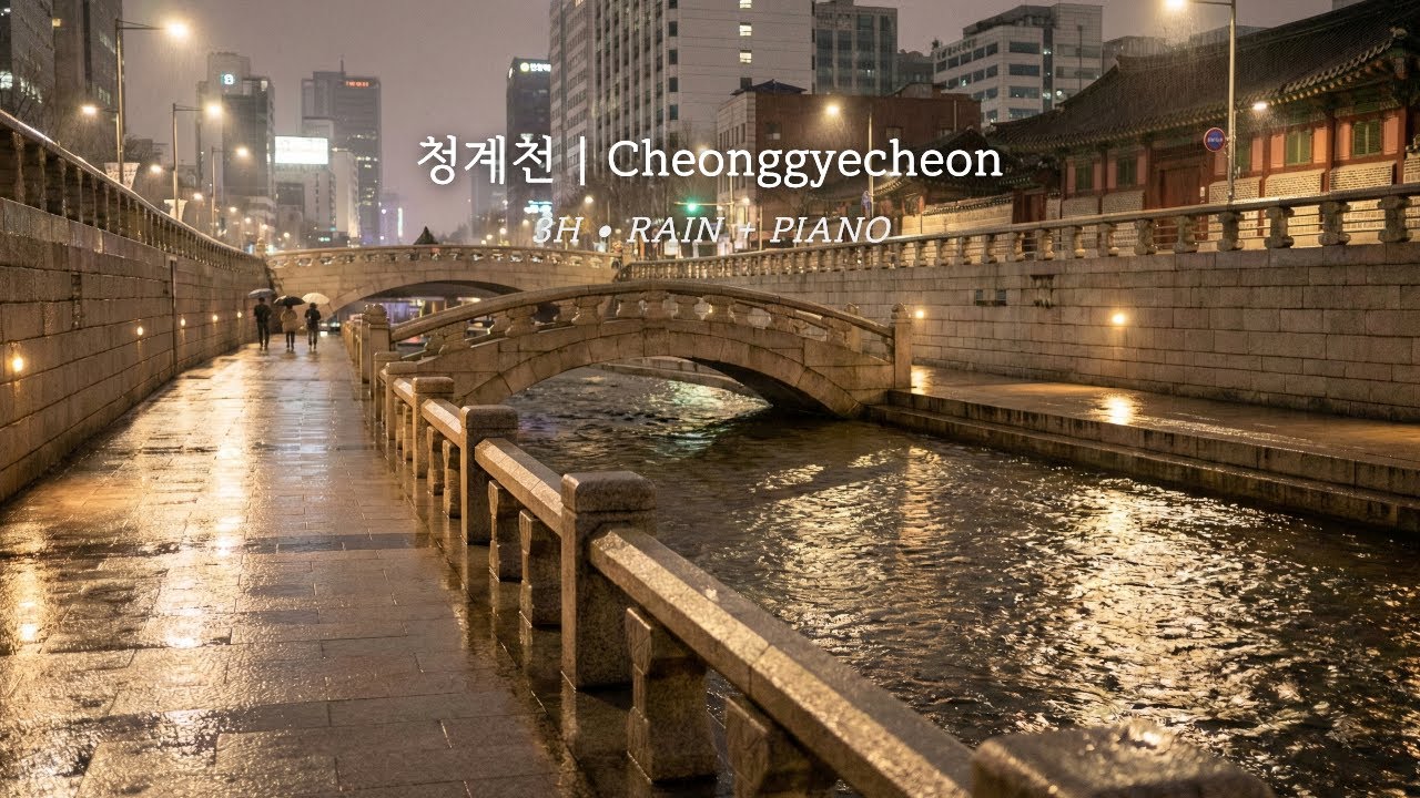 Cheonggyecheon Rain 3 Hours | Seoul, Korea | Rain + Piano