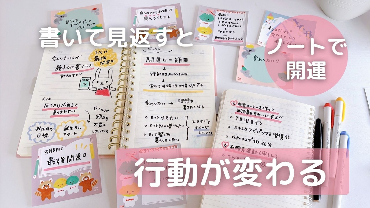 【最強開運日】変わりたい人が最初に書くこと｜ノートのある暮らし｜動き出すコツ