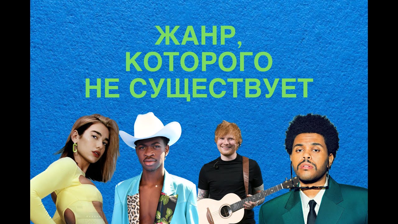 ПОЧЕМУ ПОП-МУЗЫКА ЭТО КРУТО?